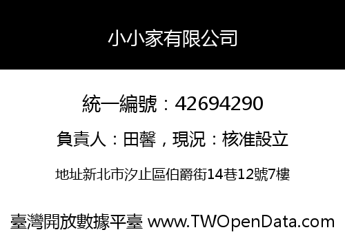 小小家有限公司