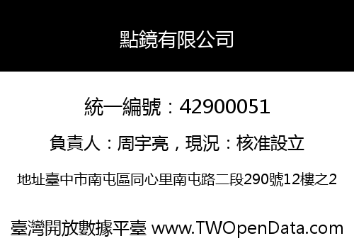 點鏡有限公司