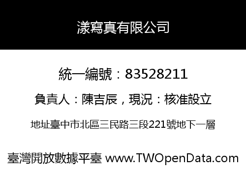 漾寫真有限公司