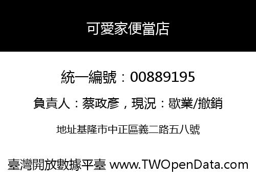 可愛家便當店