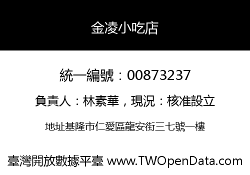 金凌小吃店