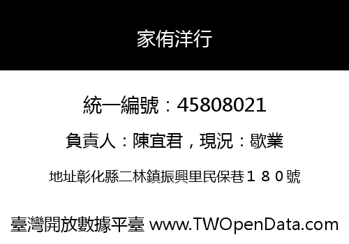 家侑洋行