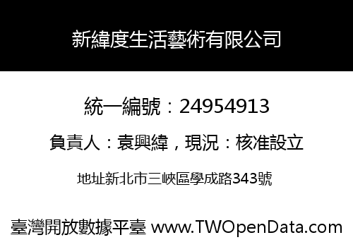 新緯度生活藝術有限公司