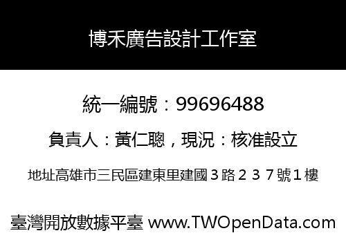 博禾廣告設計工作室