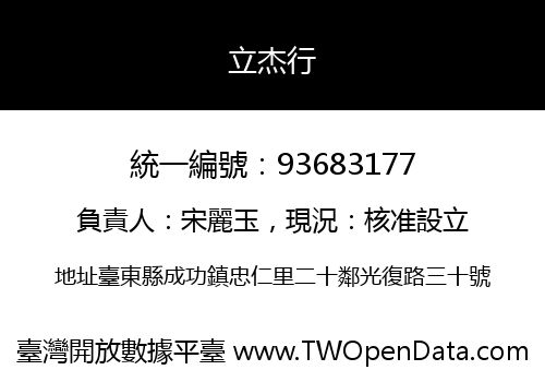 立杰行