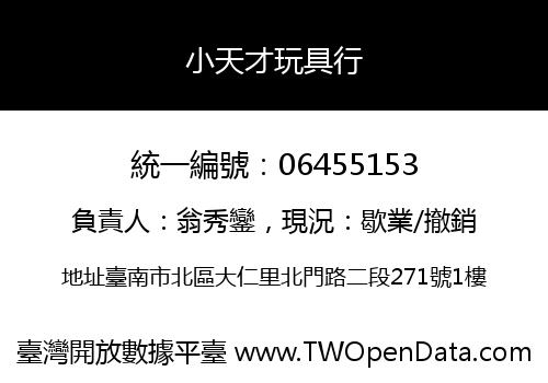 小天才玩具行