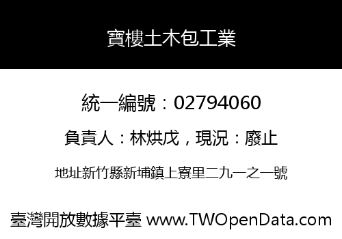 寶樓土木包工業