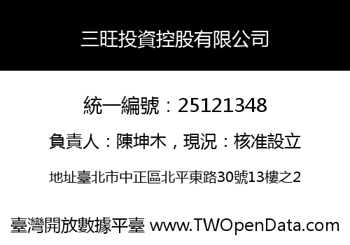 三旺投資控股有限公司