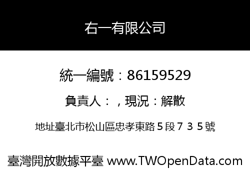 右一有限公司