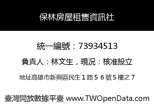 保林房屋租售資訊社