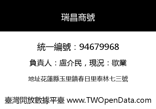 瑞昌商號