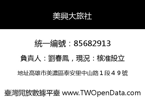 美興大旅社