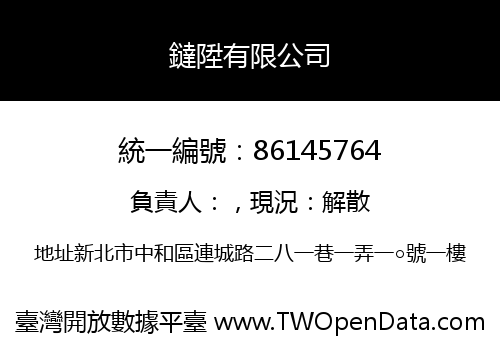 鐽陞有限公司