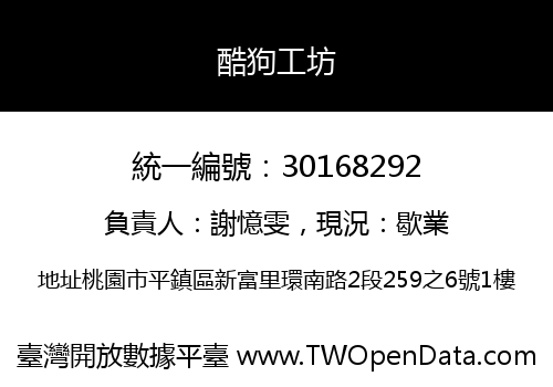 酷狗工坊