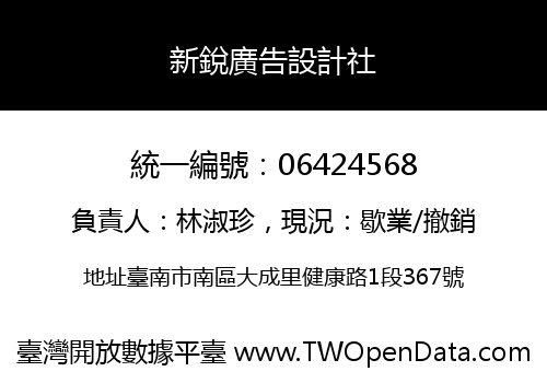 新銳廣告設計社