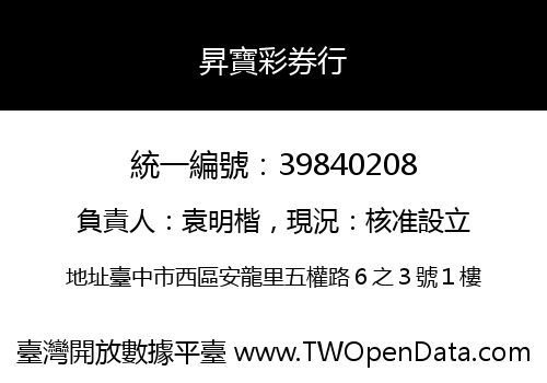 昇寶彩券行