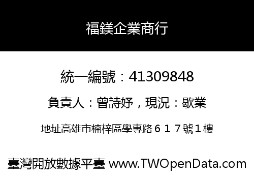 福鎂企業商行