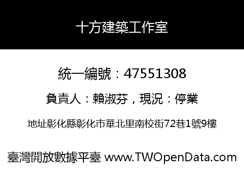 十方建築工作室