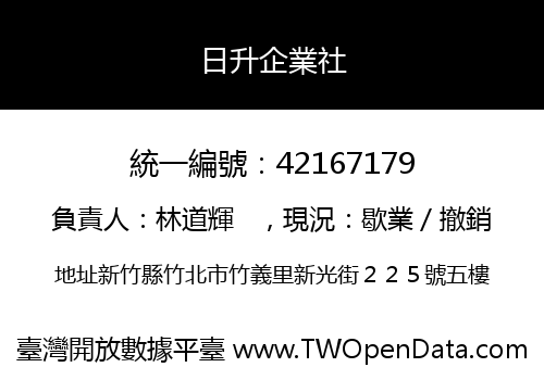 日升企業社