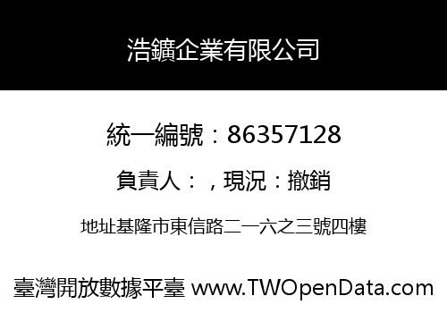 浩鑛企業有限公司