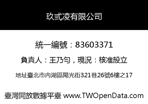 玖弎凌有限公司
