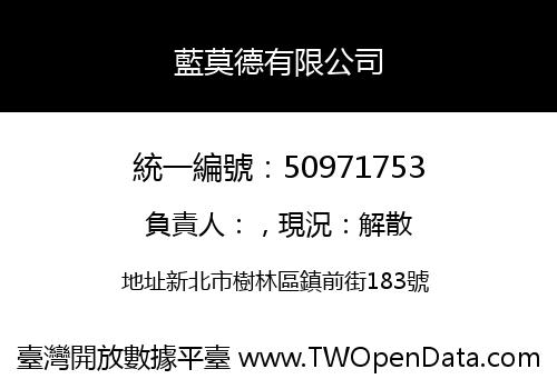 藍莫德有限公司