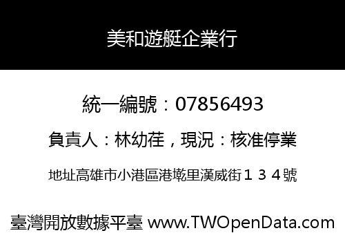 美和遊艇企業行