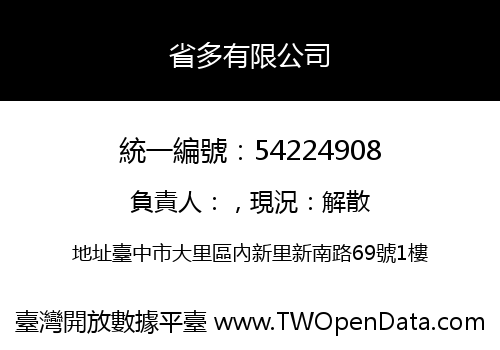 省多有限公司