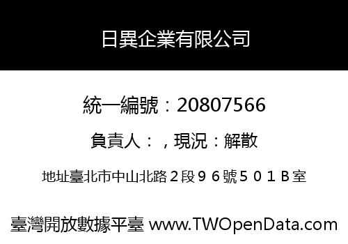 日異企業有限公司