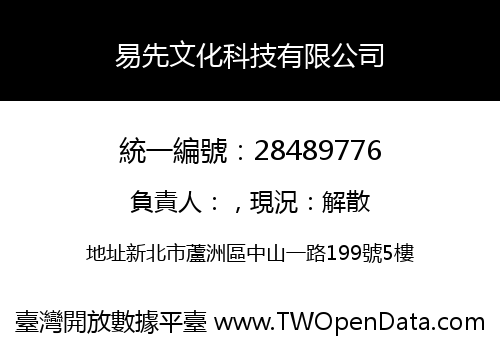易先文化科技有限公司