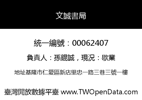 文誠書局