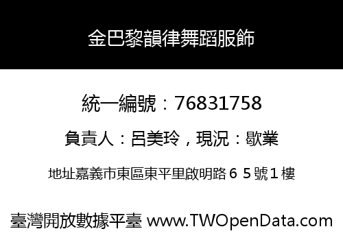 金巴黎韻律舞蹈服飾