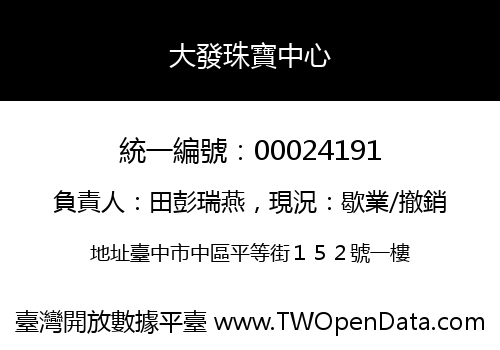 大發珠寶中心