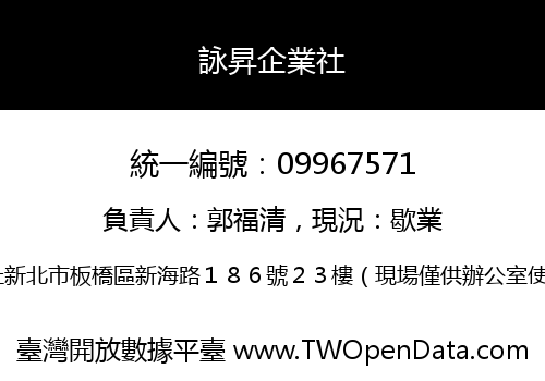 詠昇企業社