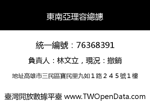 東南亞理容總譓