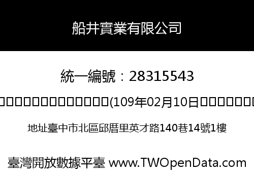 船井實業有限公司