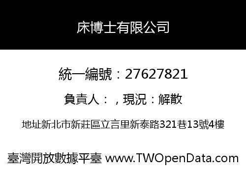 床博士有限公司