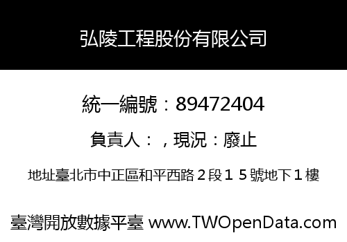 弘陵工程股份有限公司