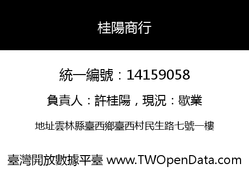 桂陽商行