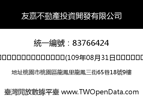 友嘉不動產投資開發有限公司