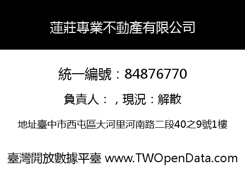 蓮莊專業不動產有限公司