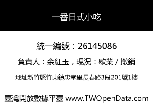 一番日式小吃