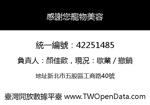 感謝您寵物美容
