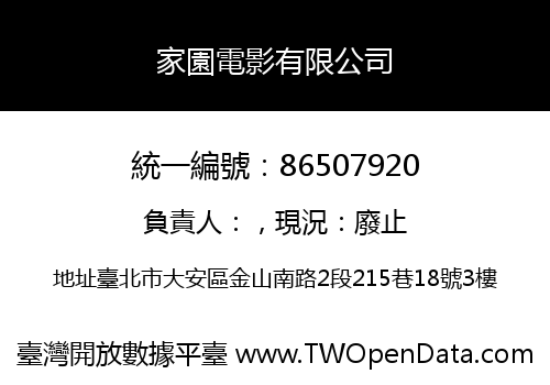 家園電影有限公司