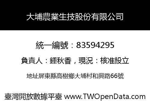 大埔農業生技股份有限公司