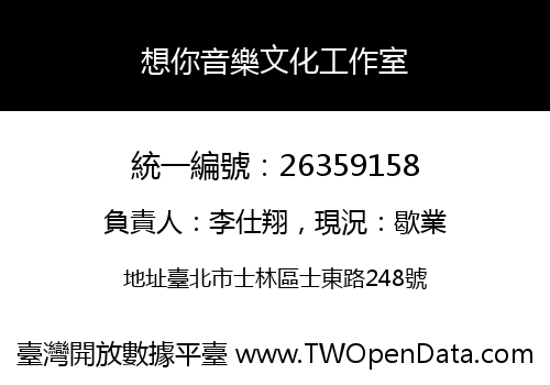 想你音樂文化工作室