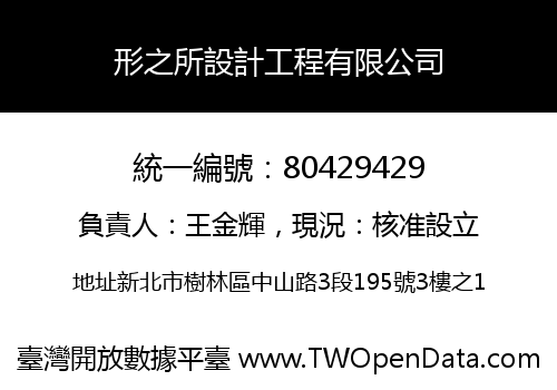 形之所設計工程有限公司