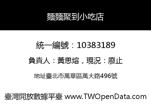 麵麵聚到小吃店