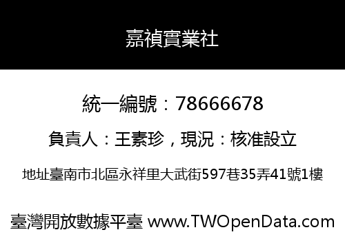嘉禎實業社