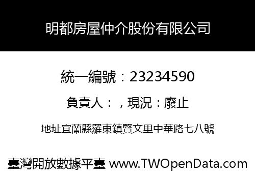 明都房屋仲介股份有限公司